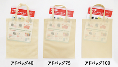 アドバッグ厚み比較