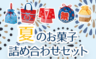 夏のラッピング