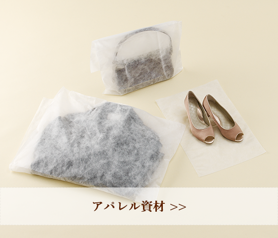 アパレル資材