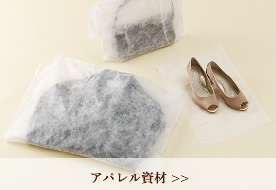アパレル資材