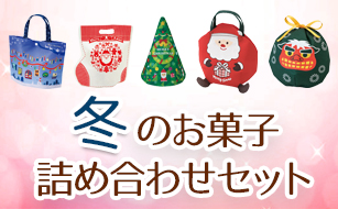 冬のラッピング