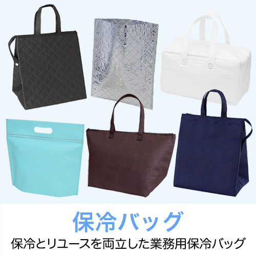 保冷バッグ