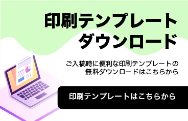 印刷テンプレート配布