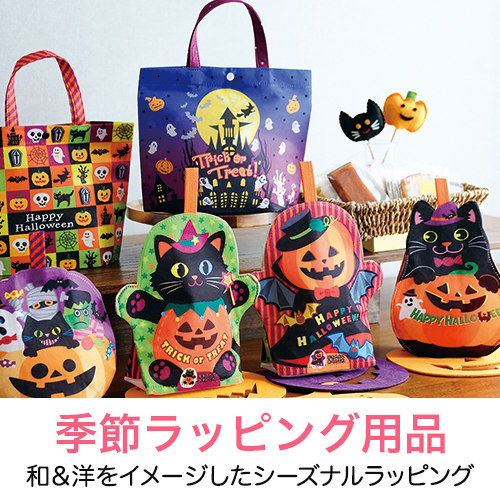 季節ラッピング用品