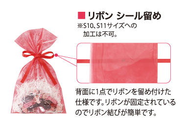 リボンシール留め