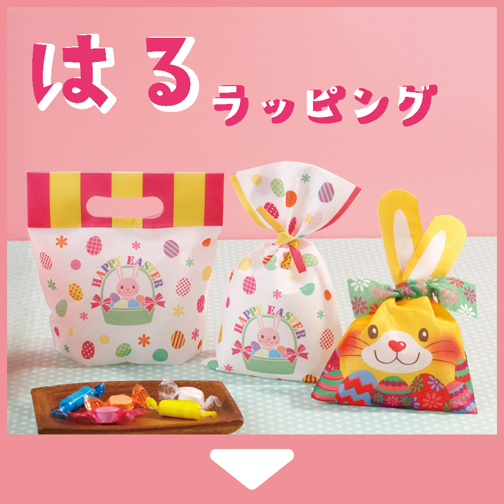 春プレゼントラッピング