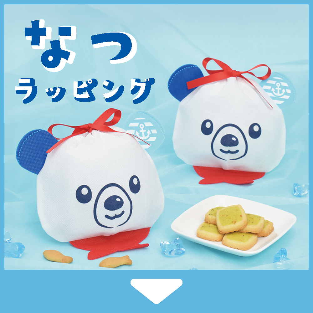 夏プレゼントラッピング