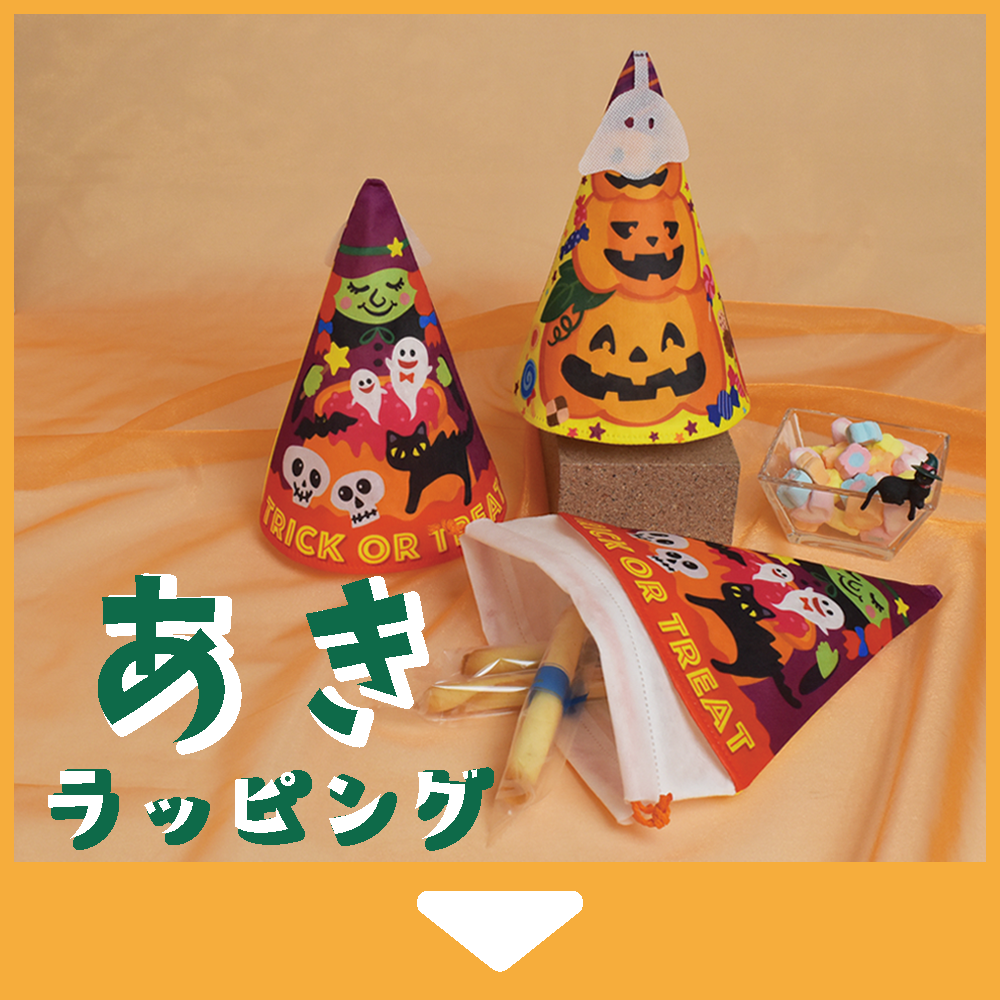 秋プレゼントラッピング