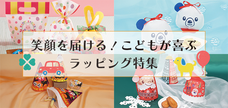 こどもが喜ぶプレゼント特集