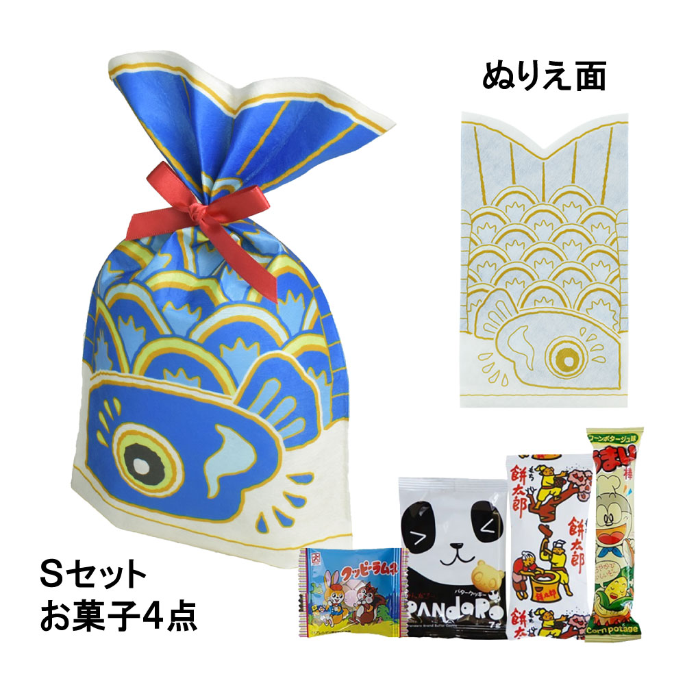 【お菓子セット】ぬりえワクワクこいのぼりＦＰ　Ｓセット