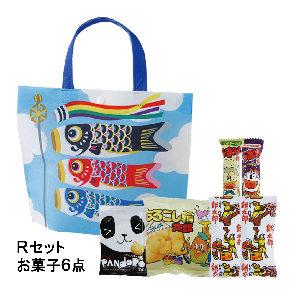 【お菓子セット】シンプルトート　ミニ　三色こいのぼりＦＰ　Ｒセット