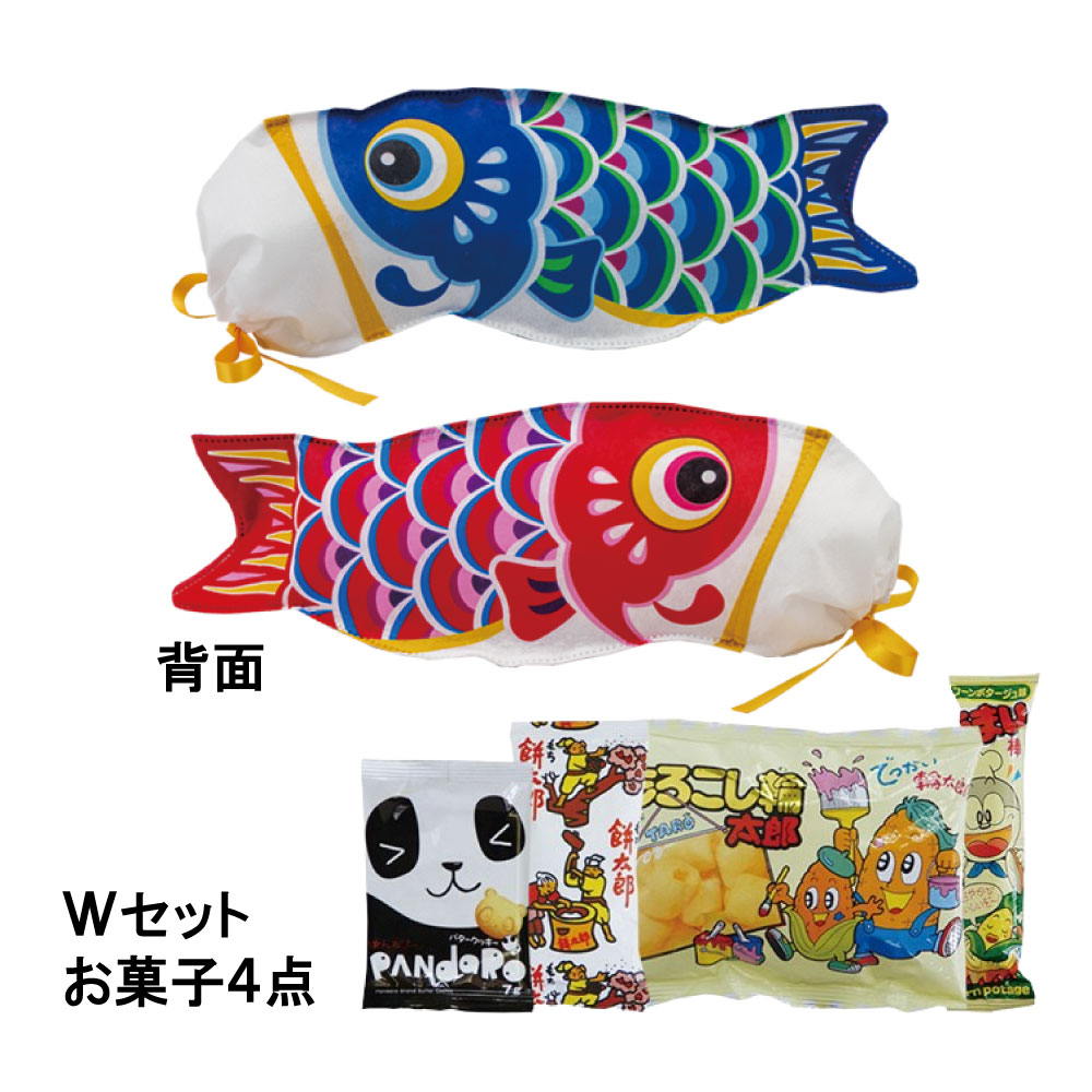 【お菓子セット】こいのぼり　リバーシＦＰ　Ｗセット